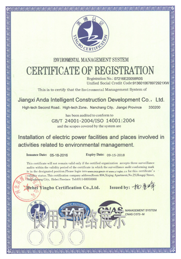 国际版环境管理体系认证证书