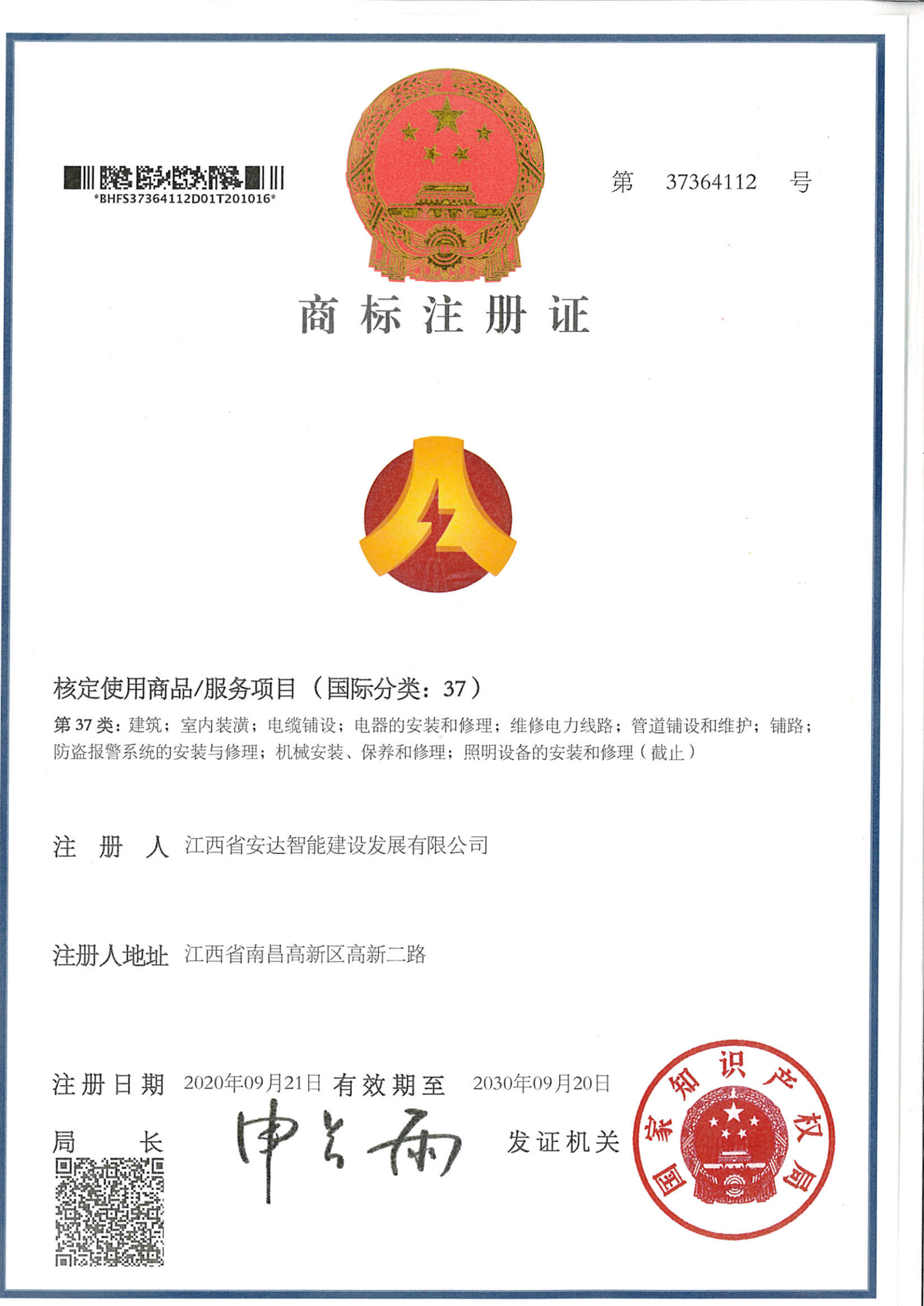 商标注册证